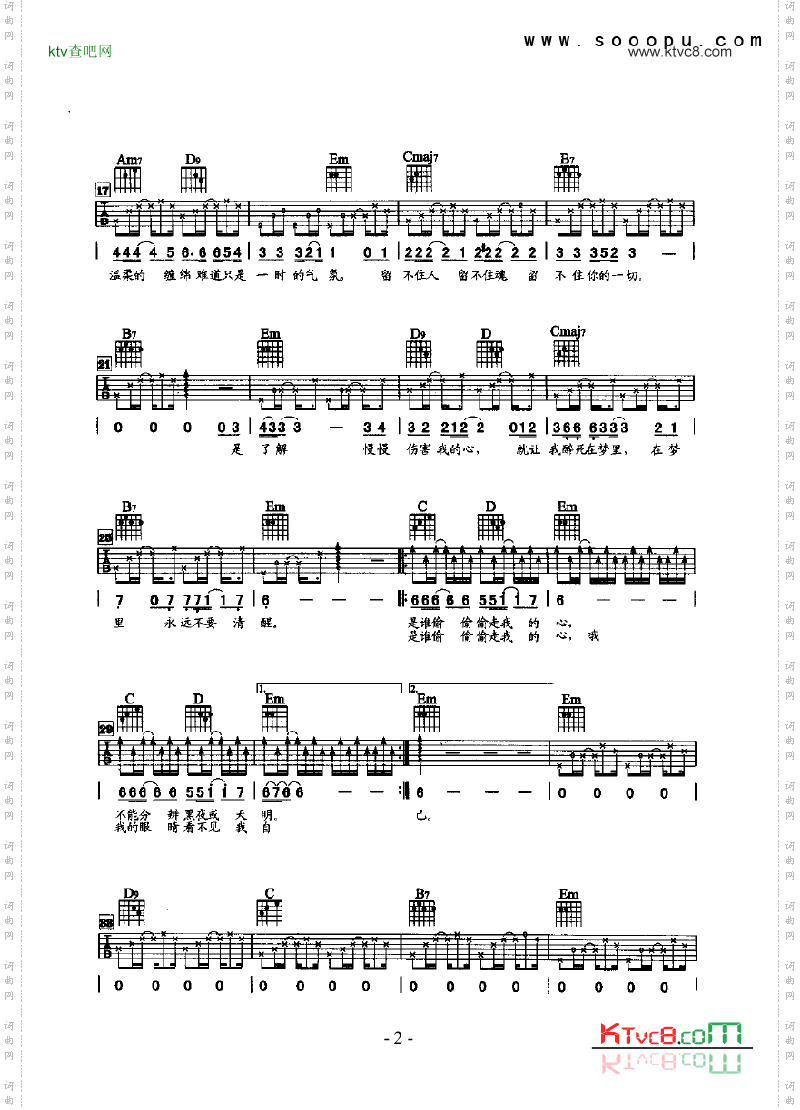 偷心吉他类流行