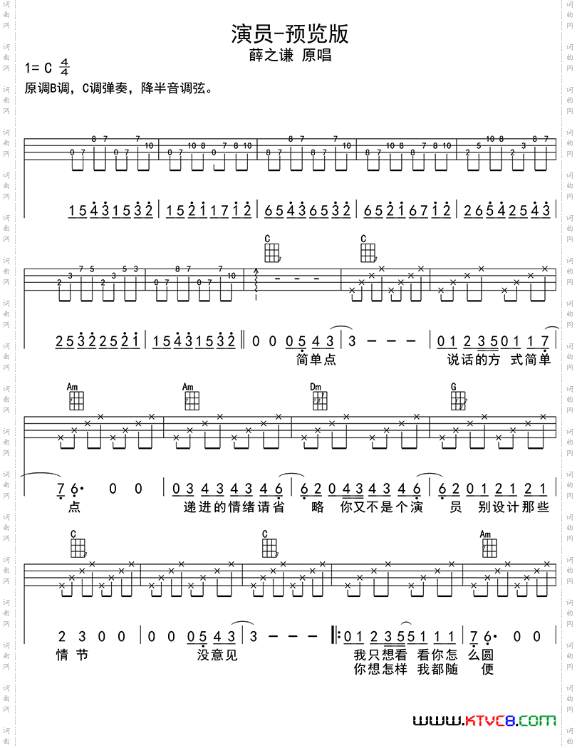 演员（ukulele四线谱）