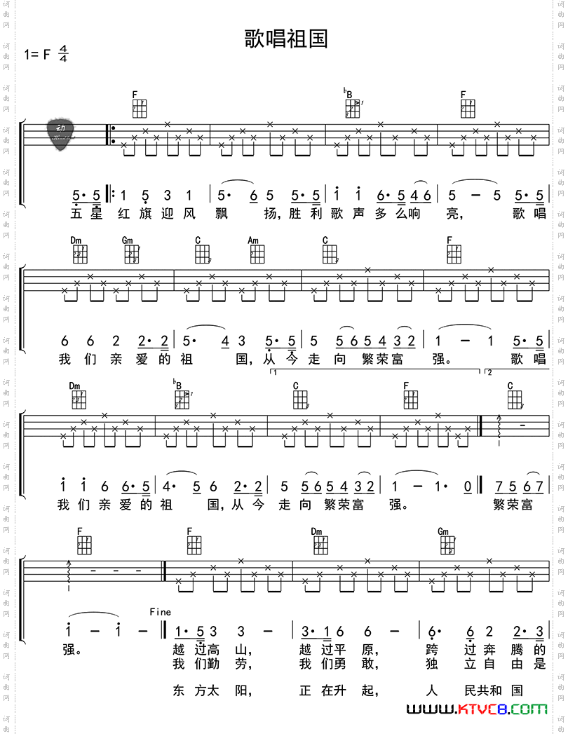 歌唱祖国_ukulele四线谱