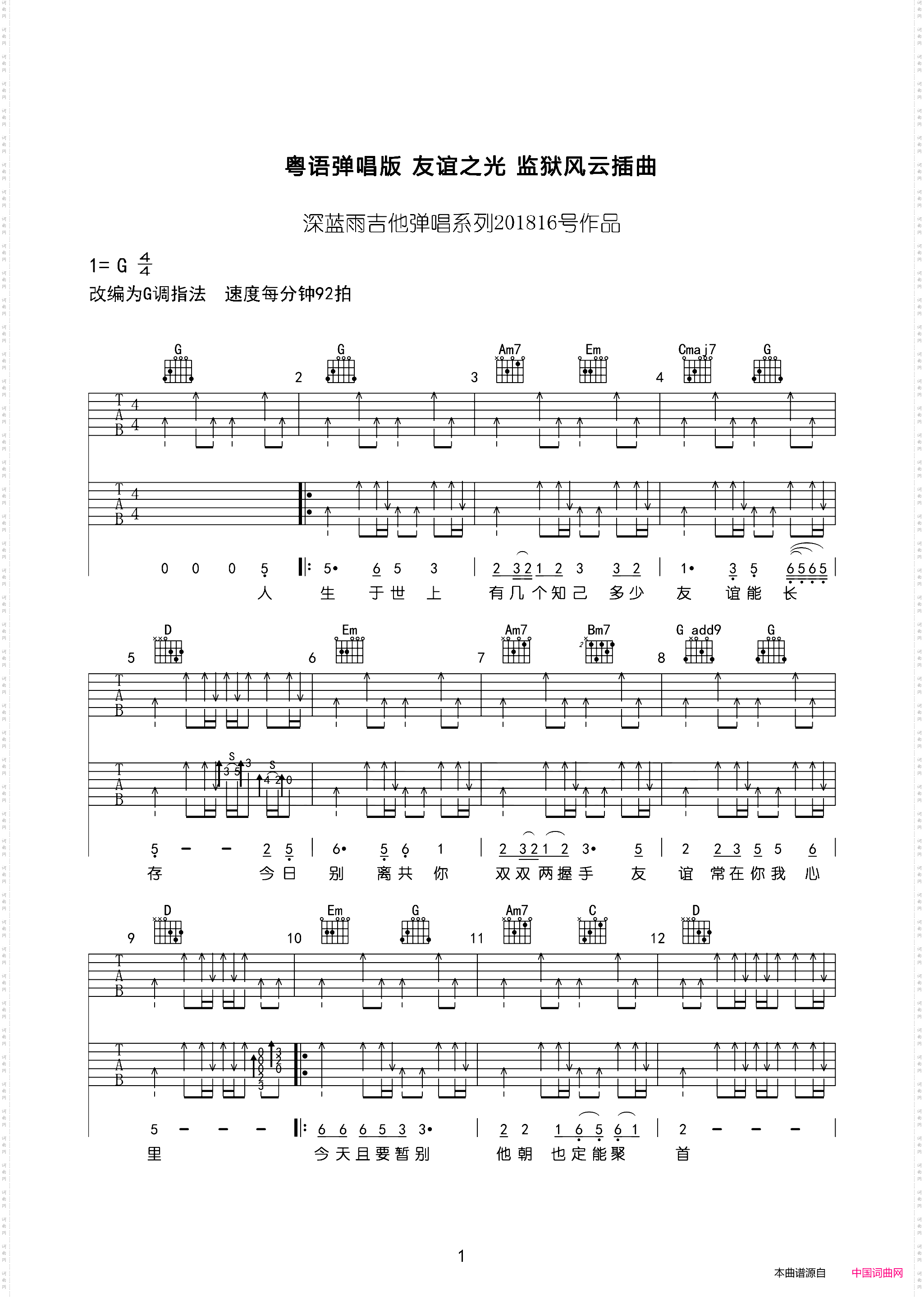 友谊之光_《监狱风云》插曲