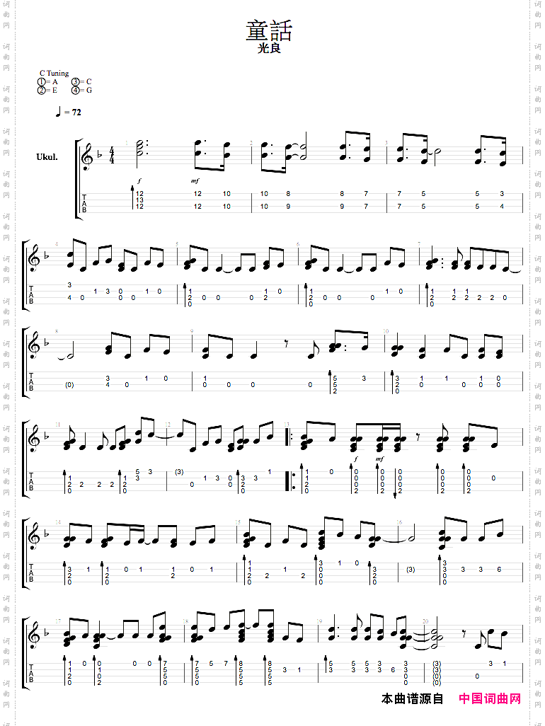 童话尤克里里指弹谱