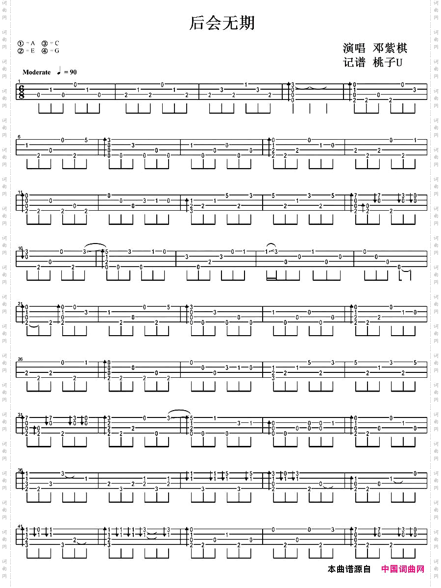 后会无期尤克里里指弹谱