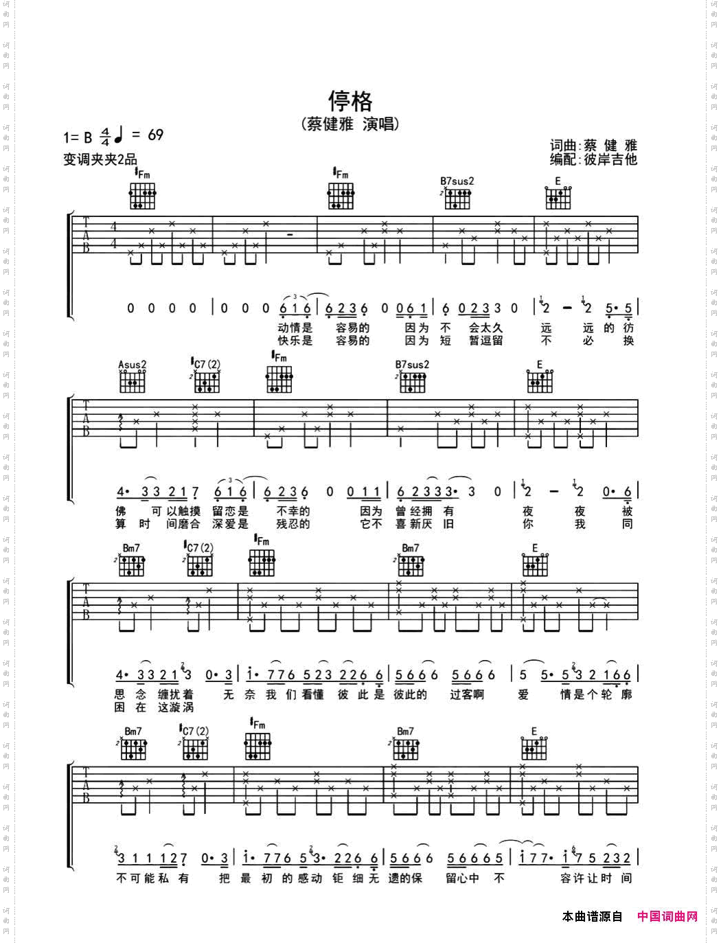 停格《澳门风云2》主题曲彼岸吉他编配版