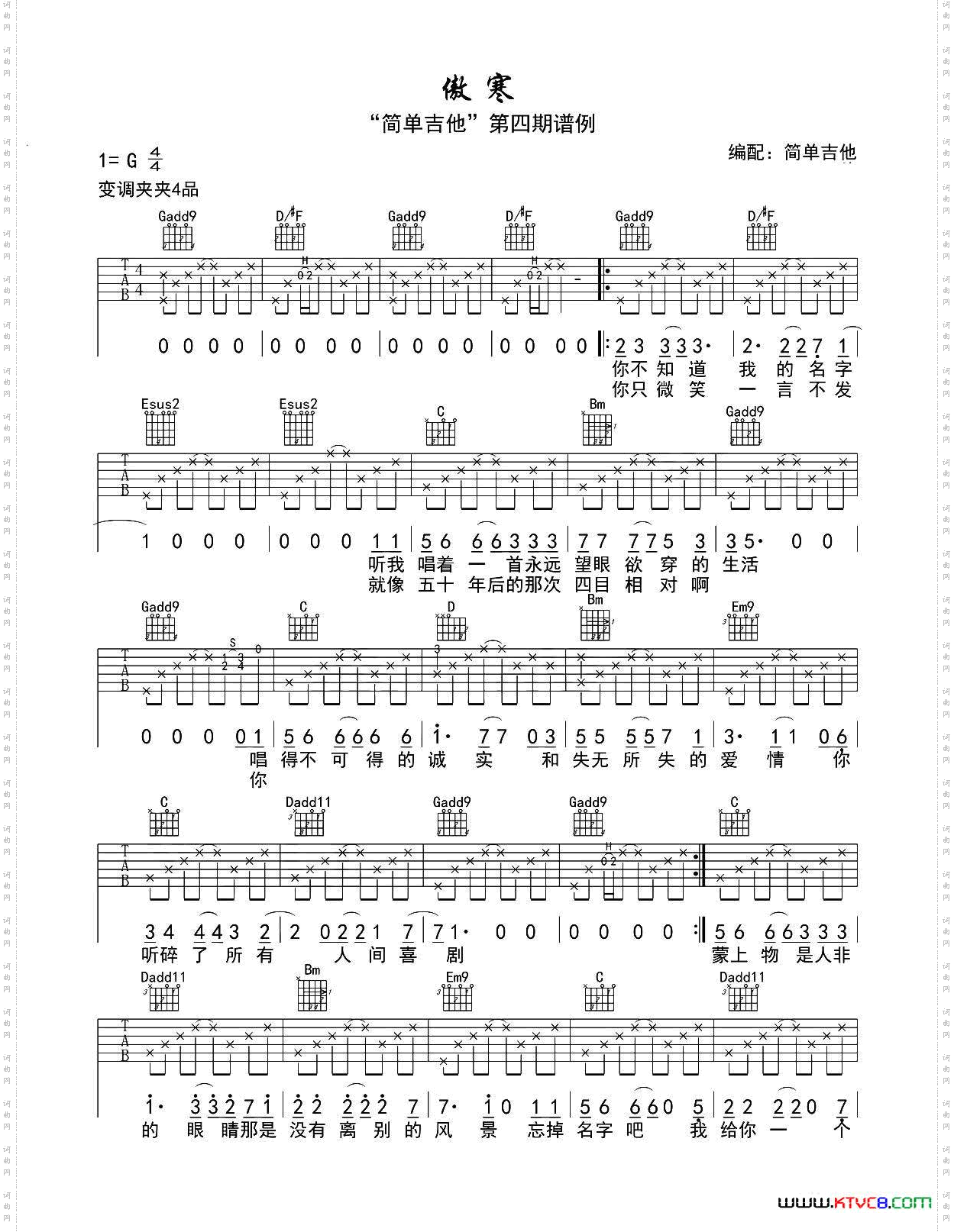 傲寒吉他六线谱