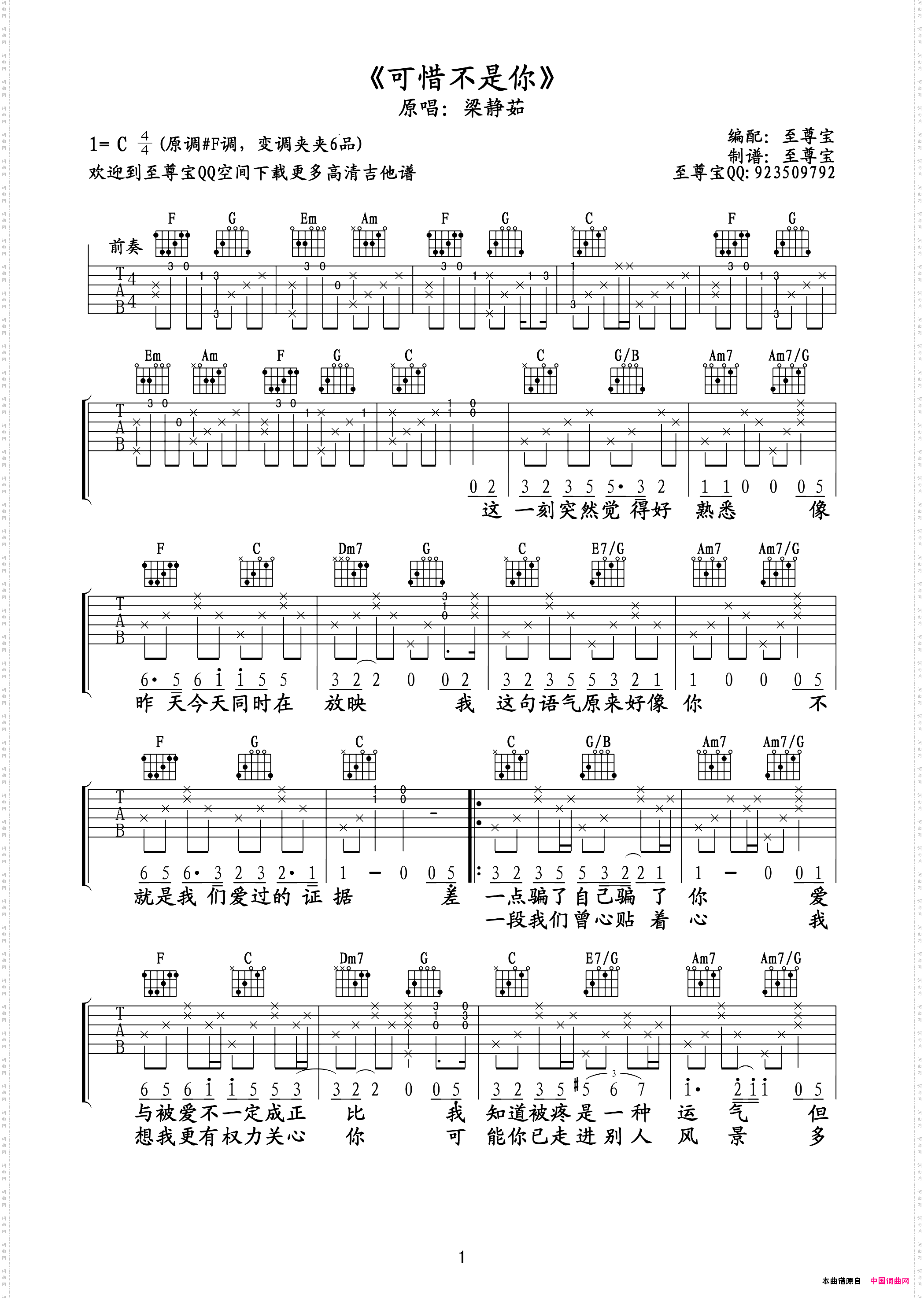 可惜不是你C调高清吉他六线谱