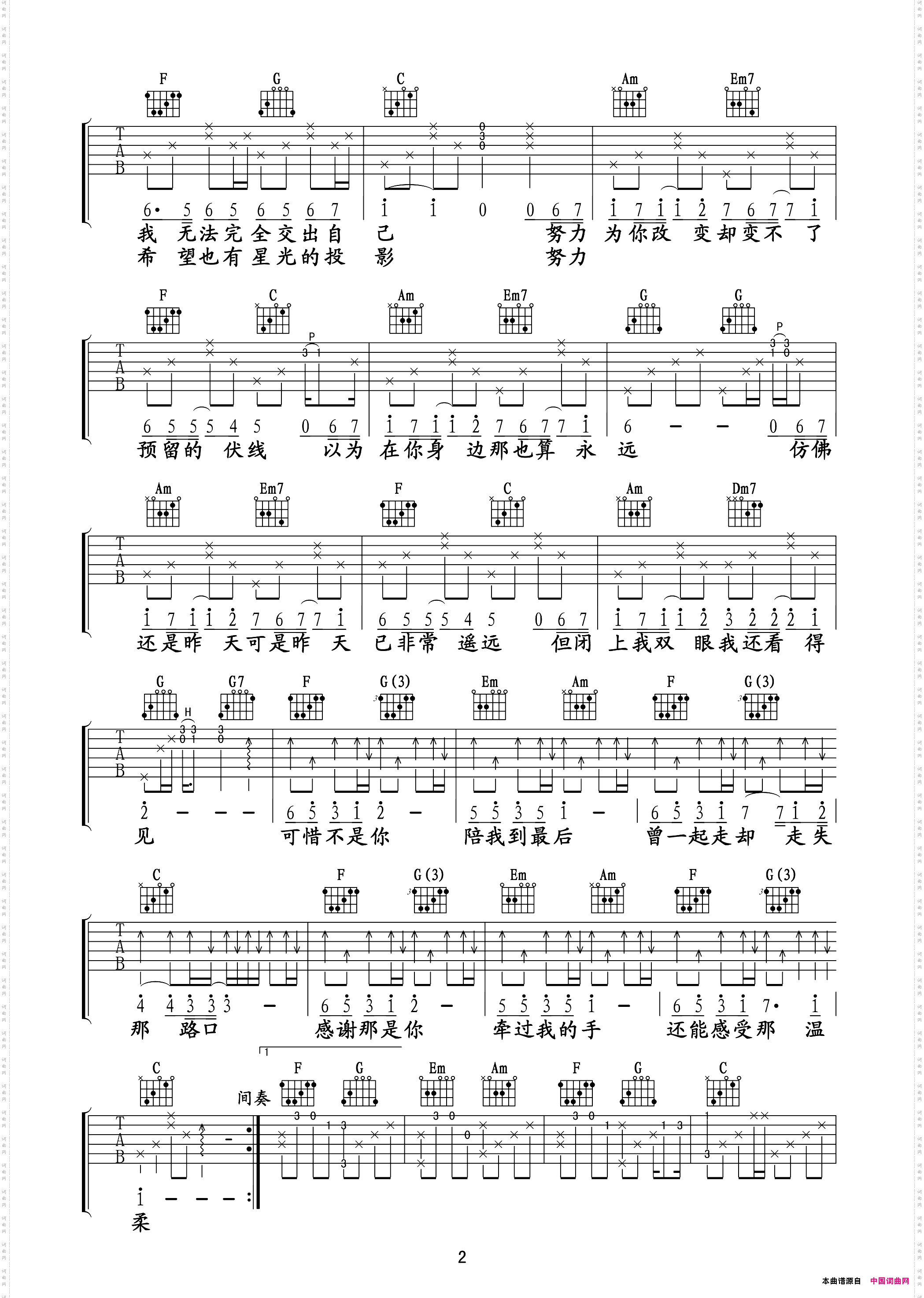 可惜不是你C调高清吉他六线谱