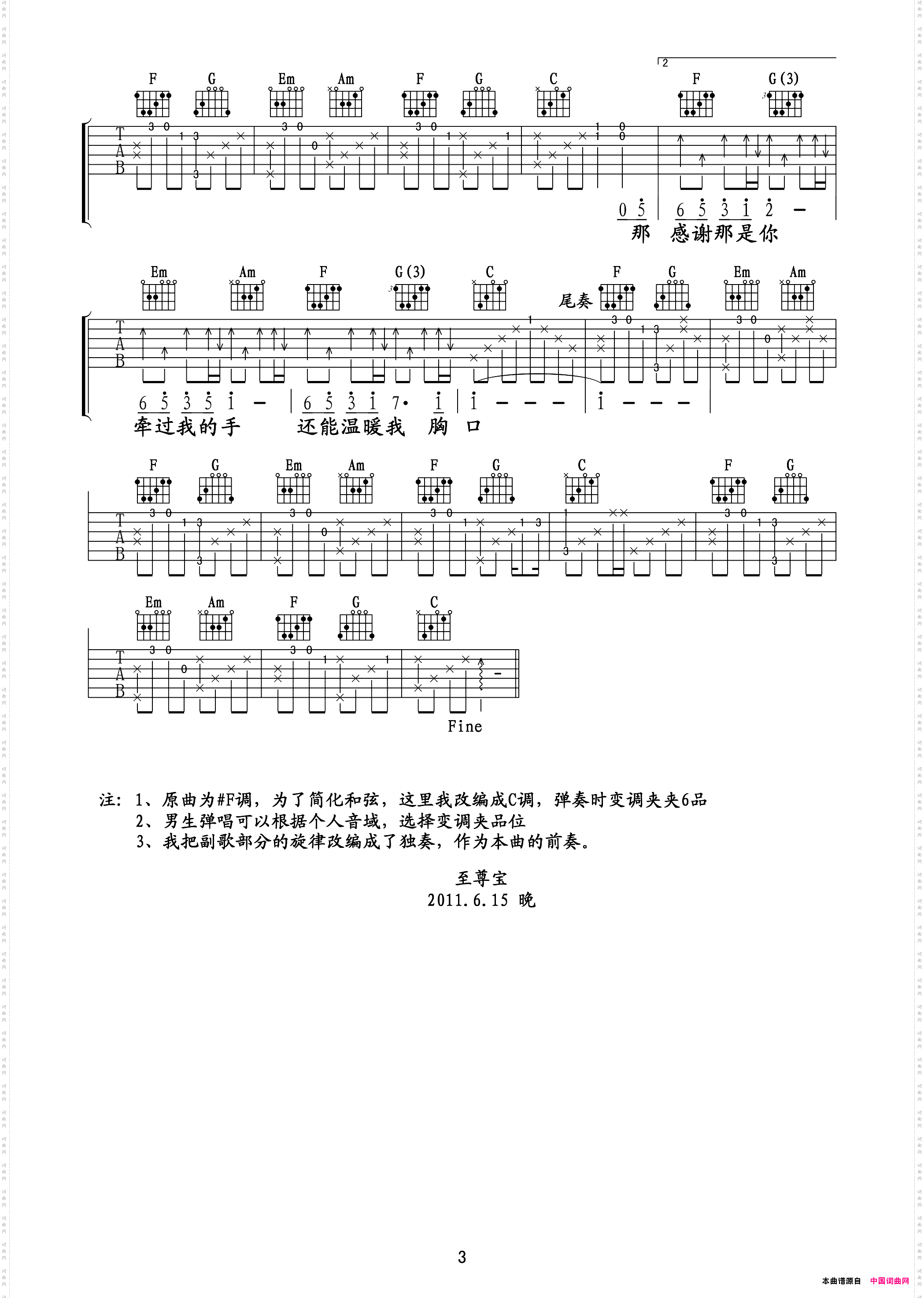 可惜不是你C调高清吉他六线谱