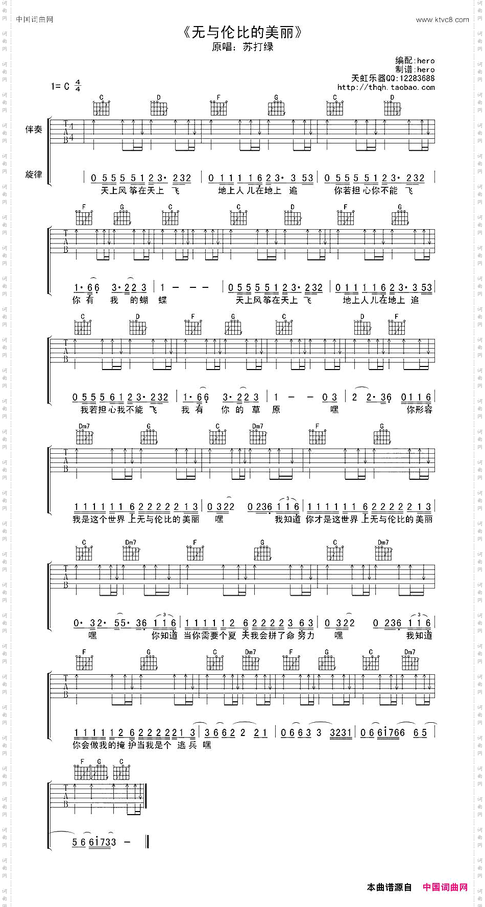 无与伦比的美丽hero编配版