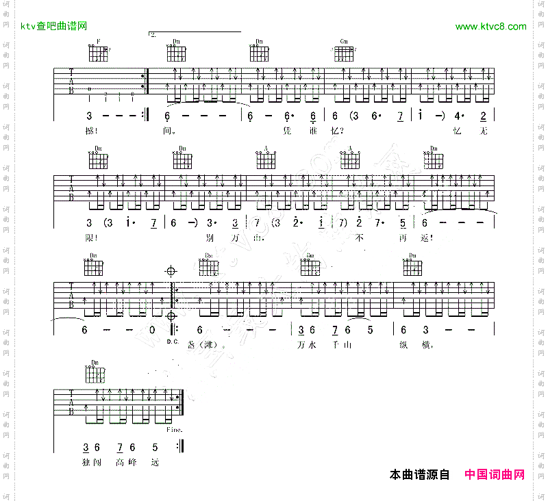 万水千山纵横《天龙八部》主题曲