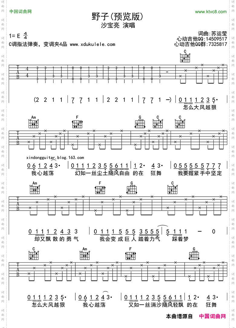 野子吉他六线谱