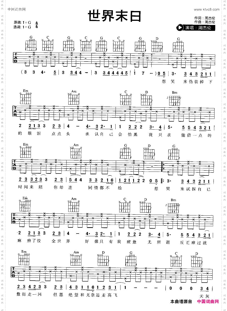 世界末日周杰伦词曲