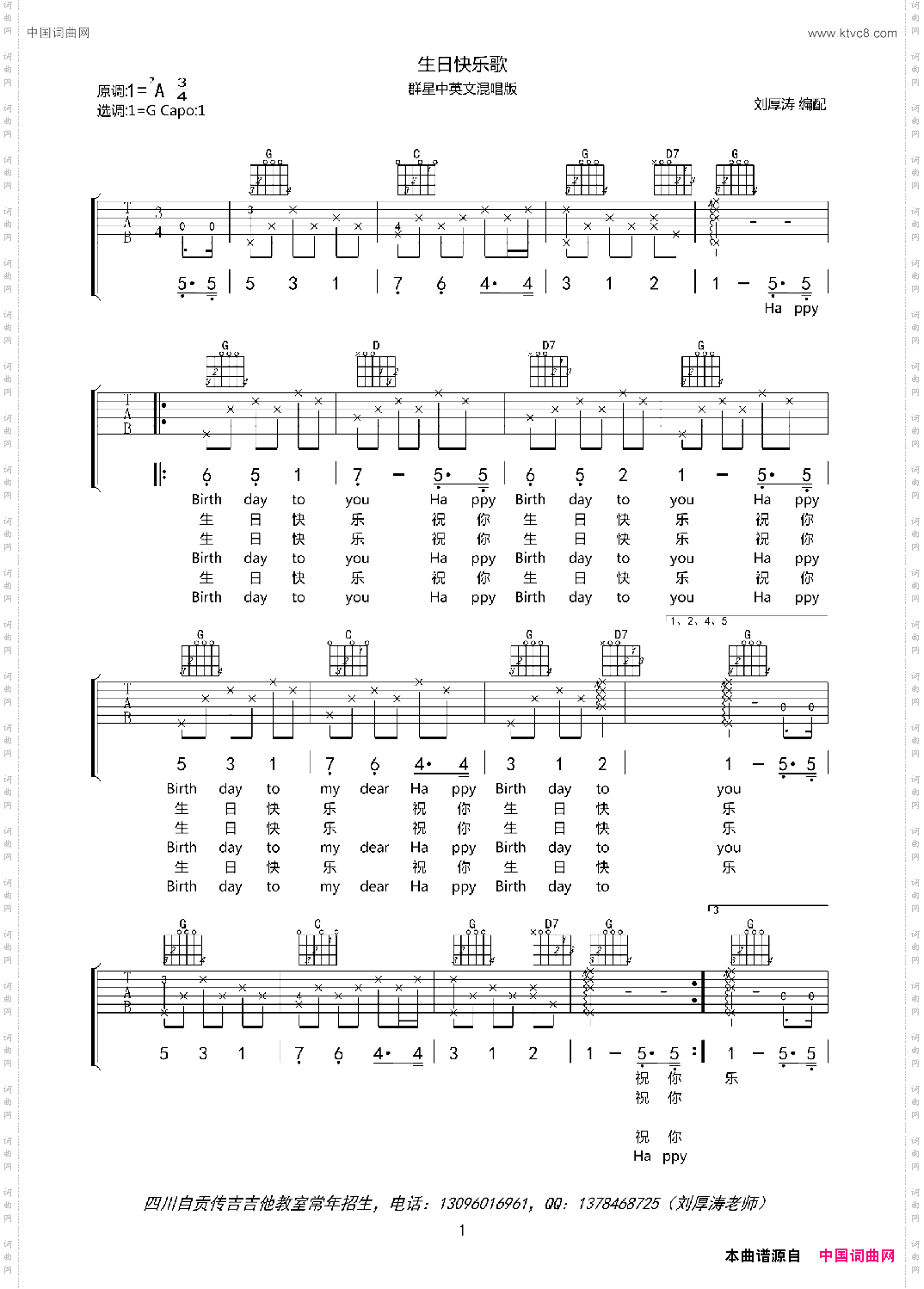 生日快乐歌中英文对照、男声版刘厚涛编配版