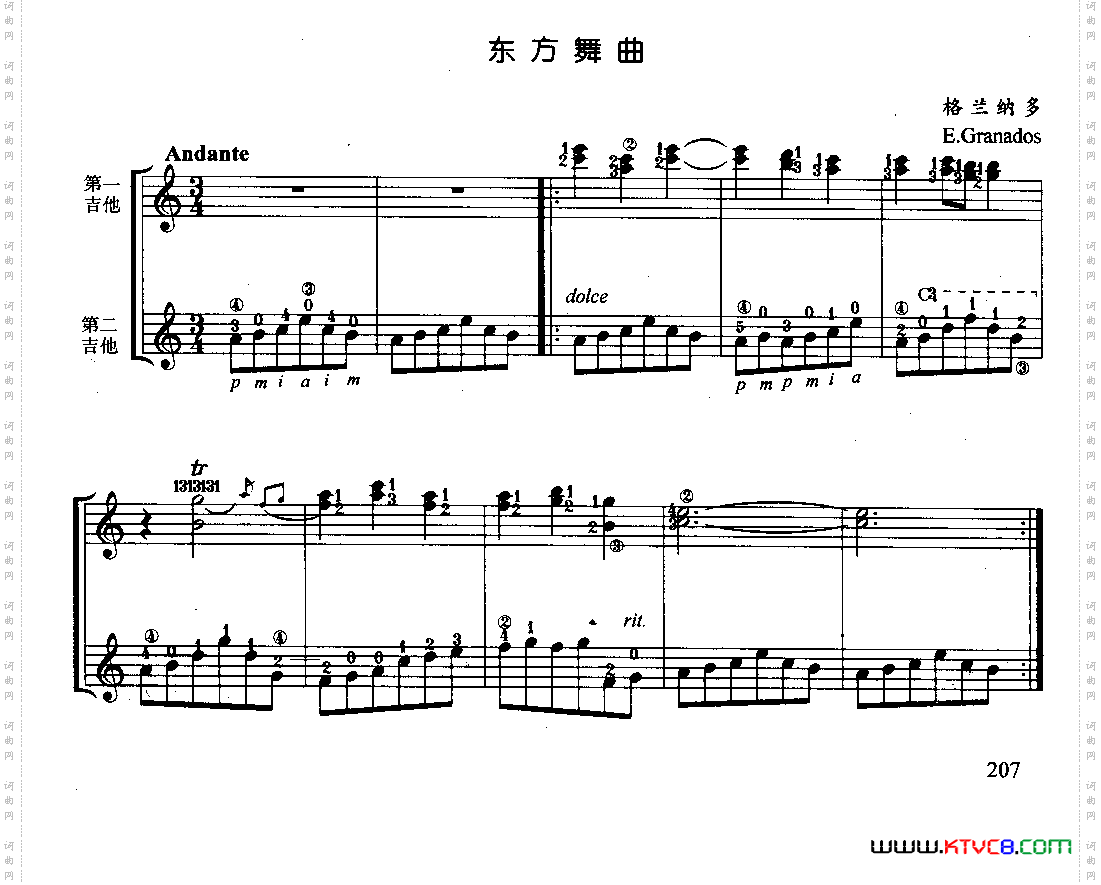 东方舞曲古典吉他二重奏