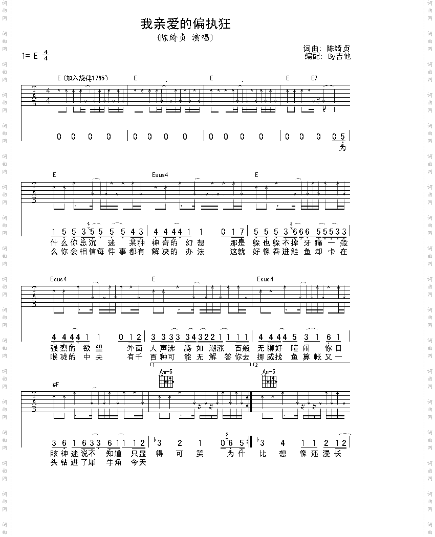 我亲爱的偏执狂