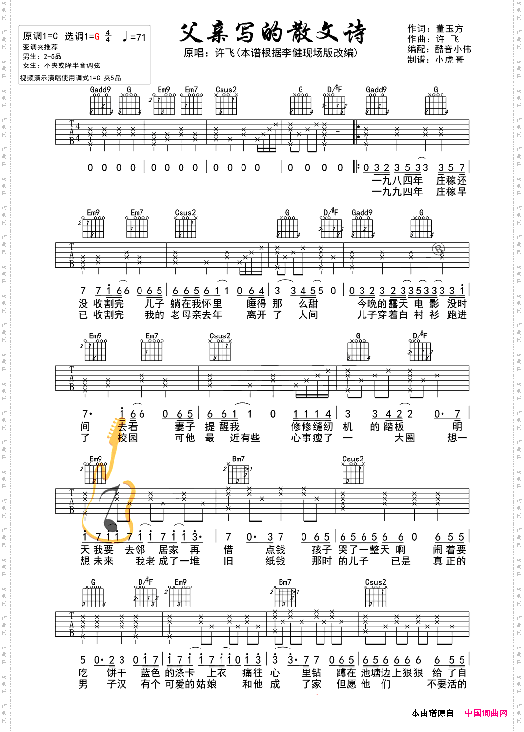 父亲写的散文诗酷音小伟编制、教学版
