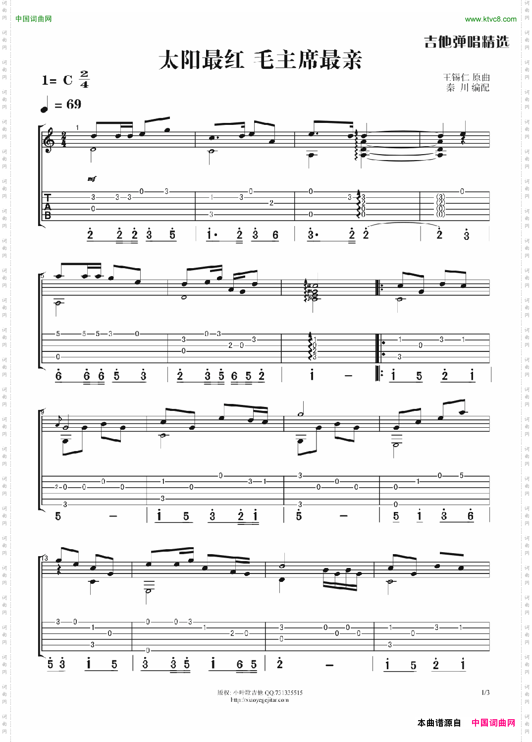 太阳最红毛主席最亲吉他独奏曲_太阳最红 毛主席最亲吉他独奏曲