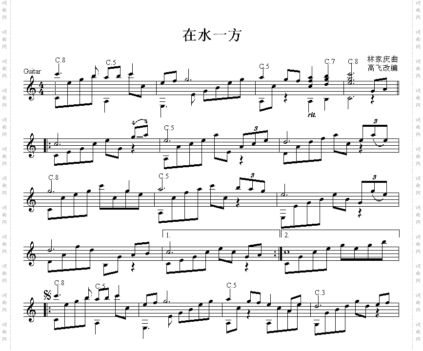 在水一方古典吉他独奏谱五线谱
