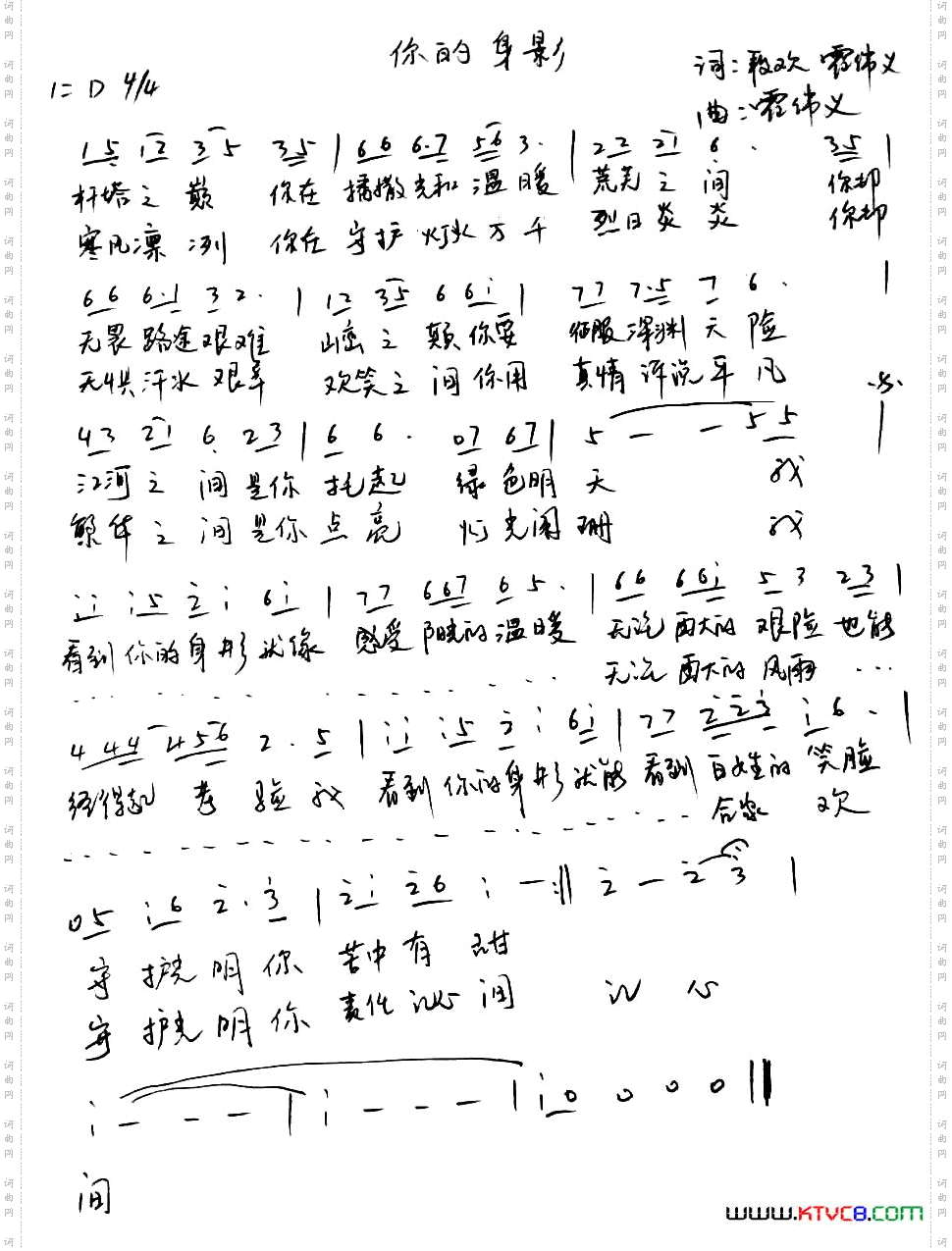 你的身影