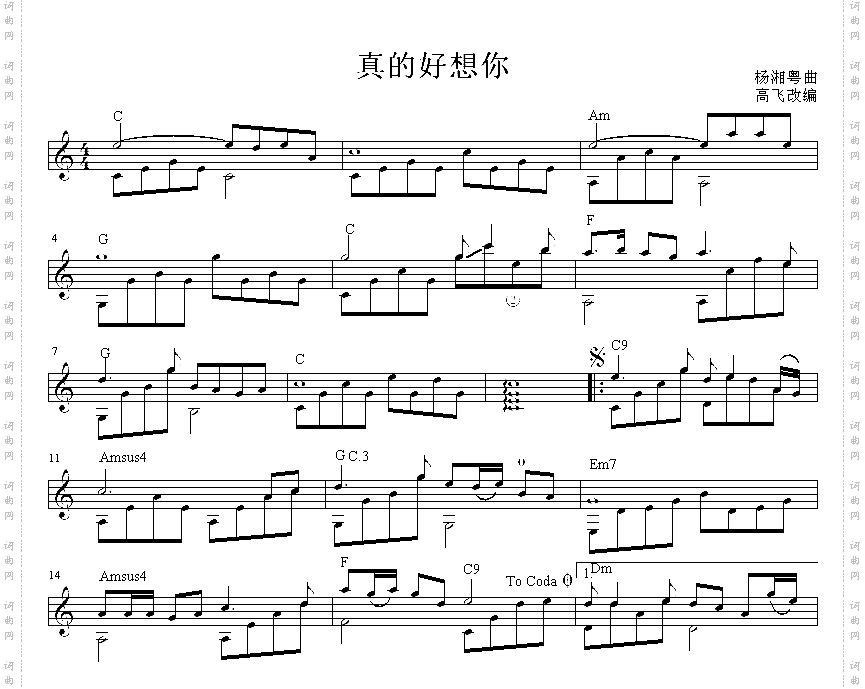 真的好想你古典吉他独奏谱