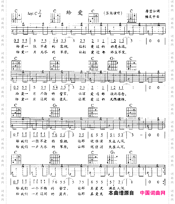 给爱吉他谱-吉他六线谱精选