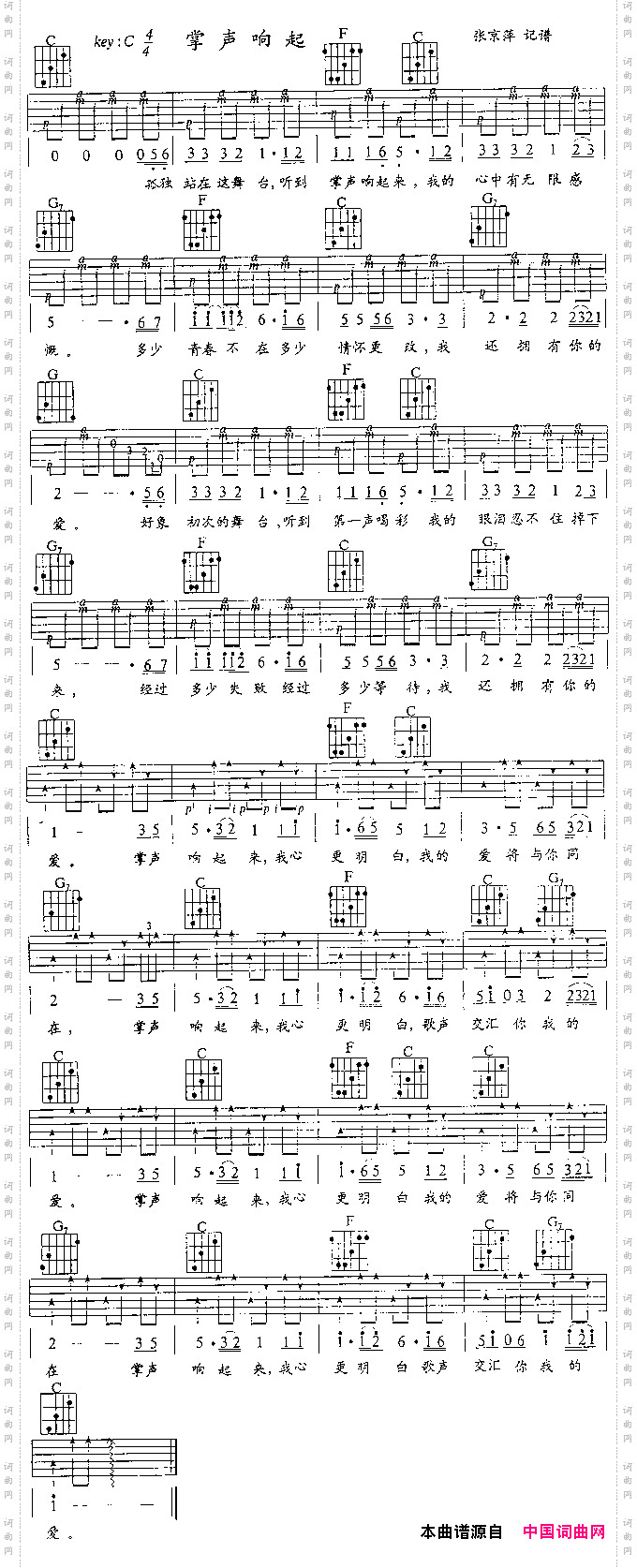 掌声响起吉他谱-吉他六线谱精选