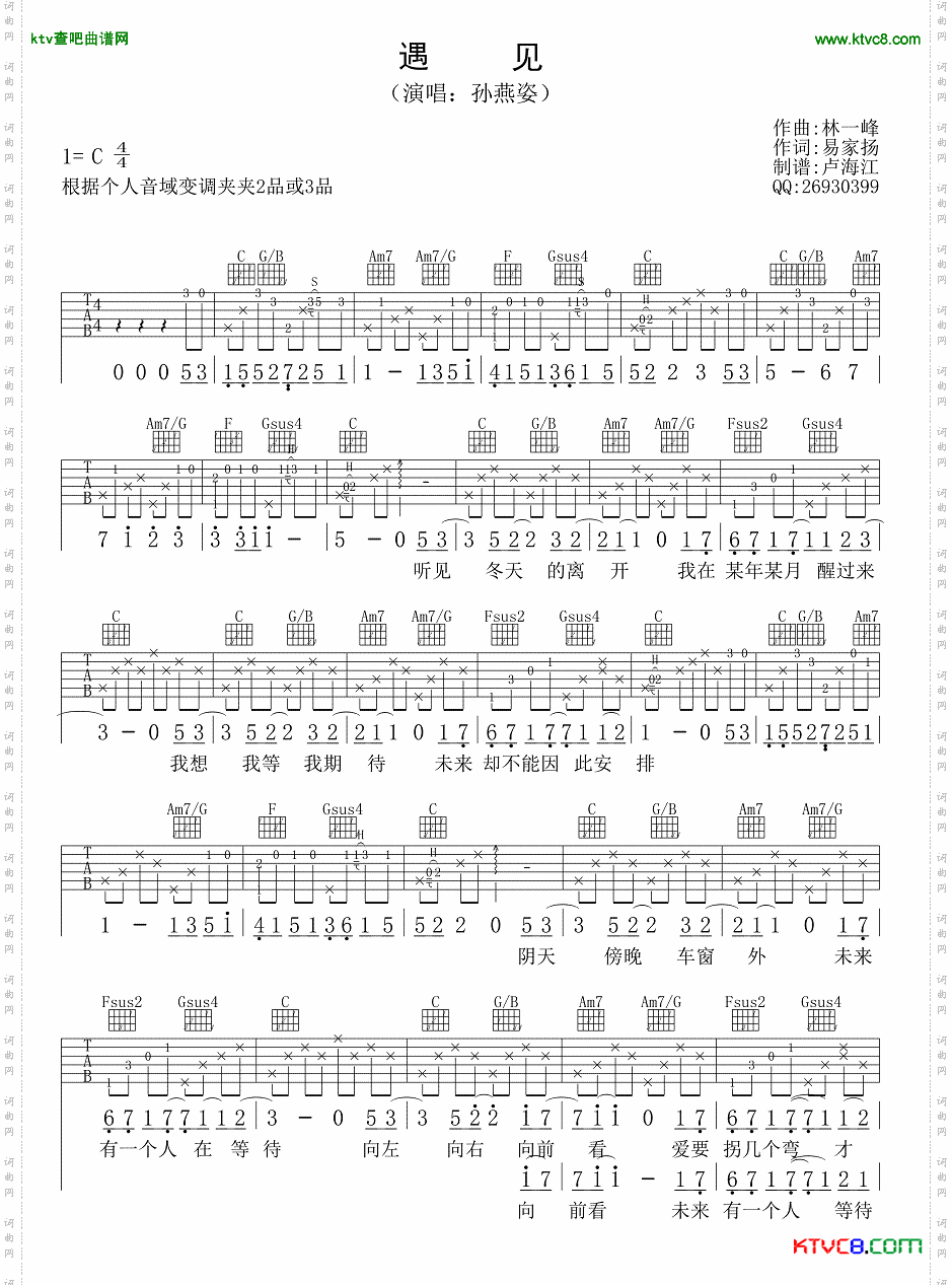 遇见（卢海江制谱版）简谱