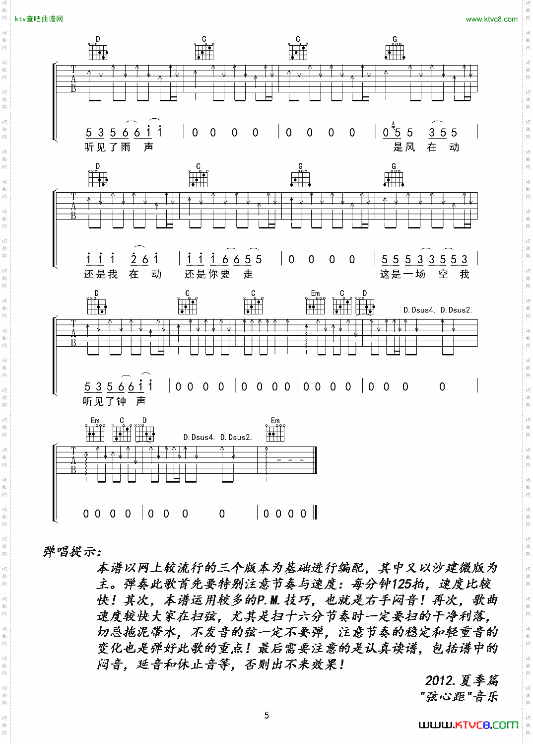 钟高清吉他谱