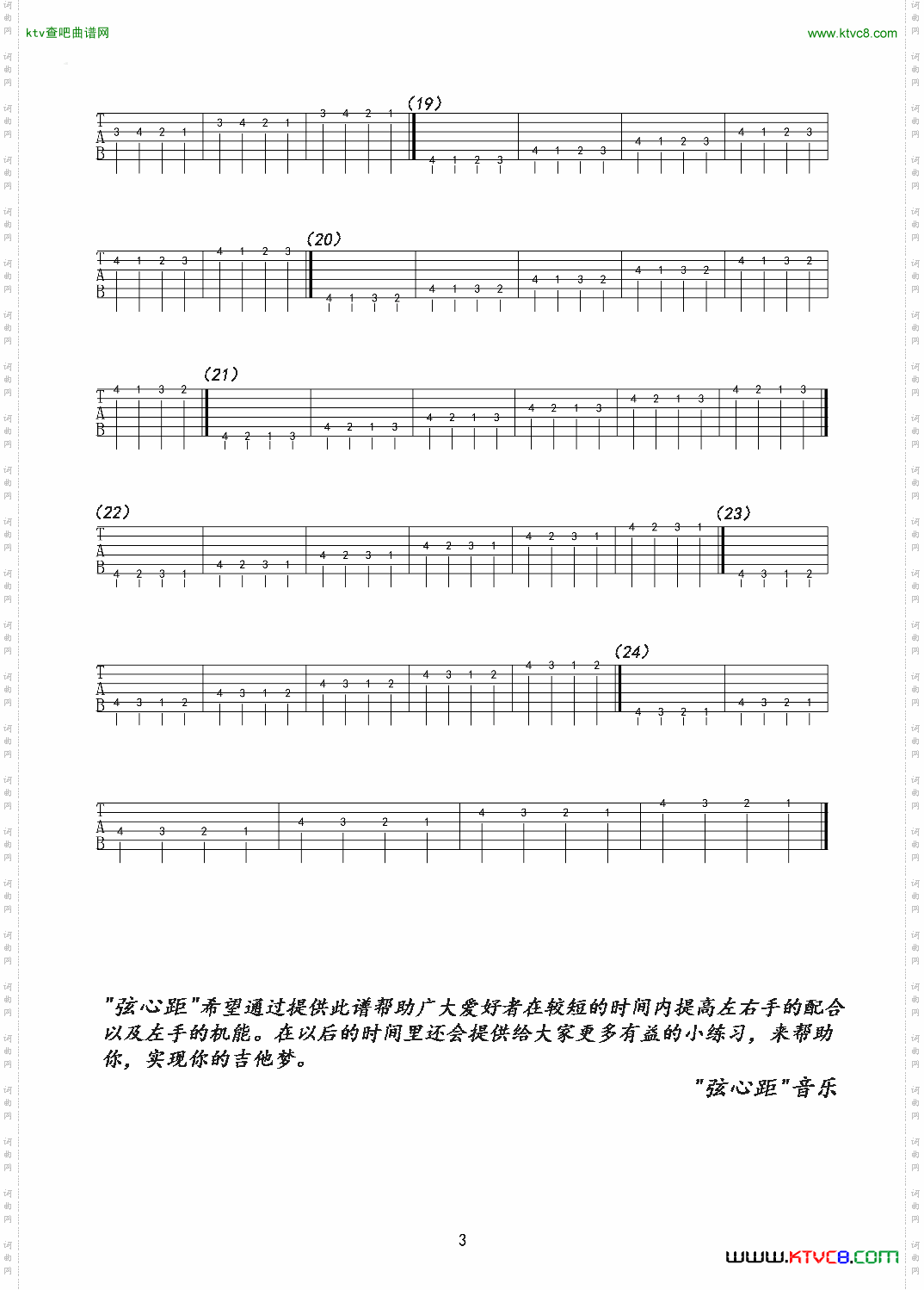 左右手强化练习高清吉他谱