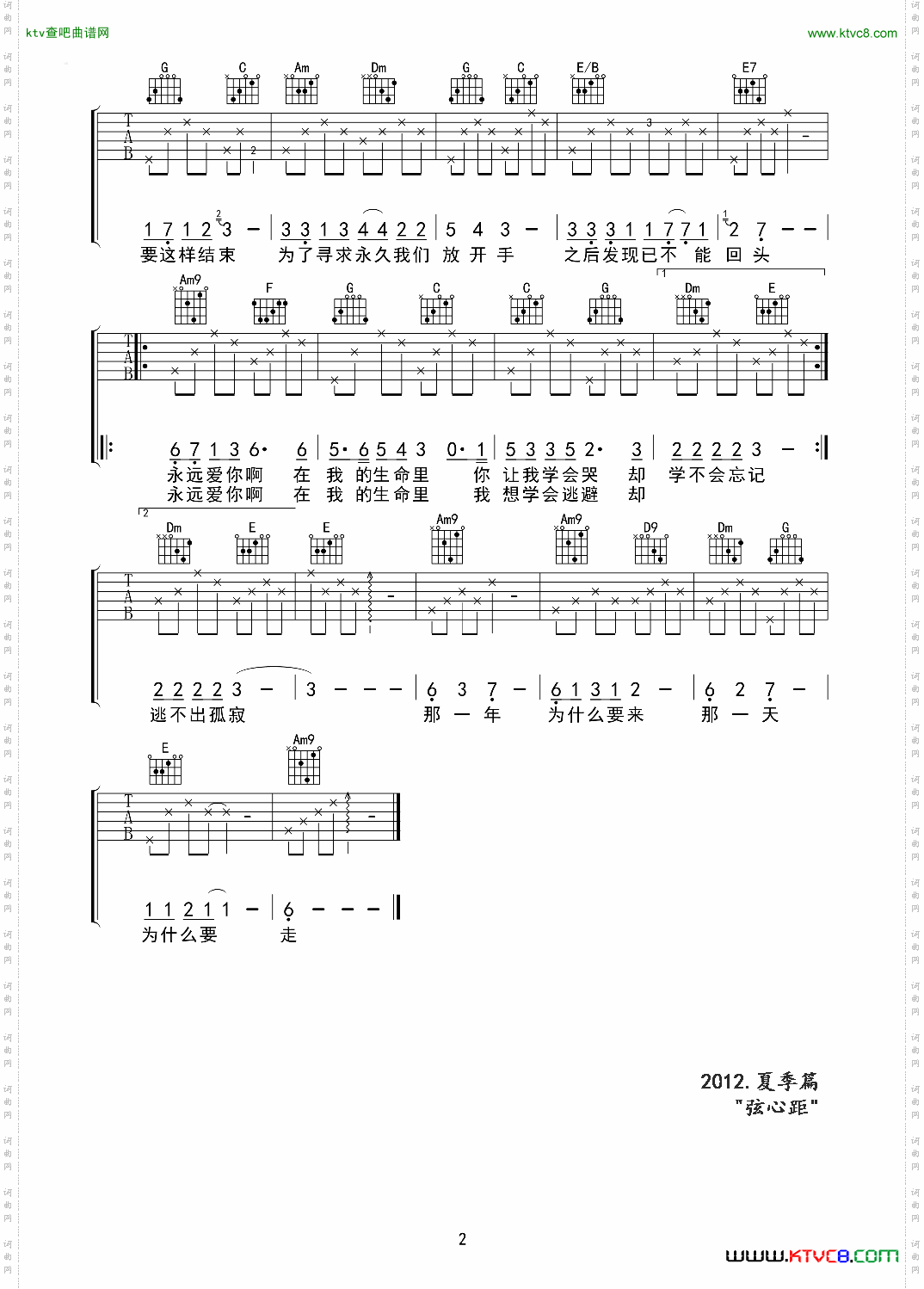 秋日恋歌高清吉他谱