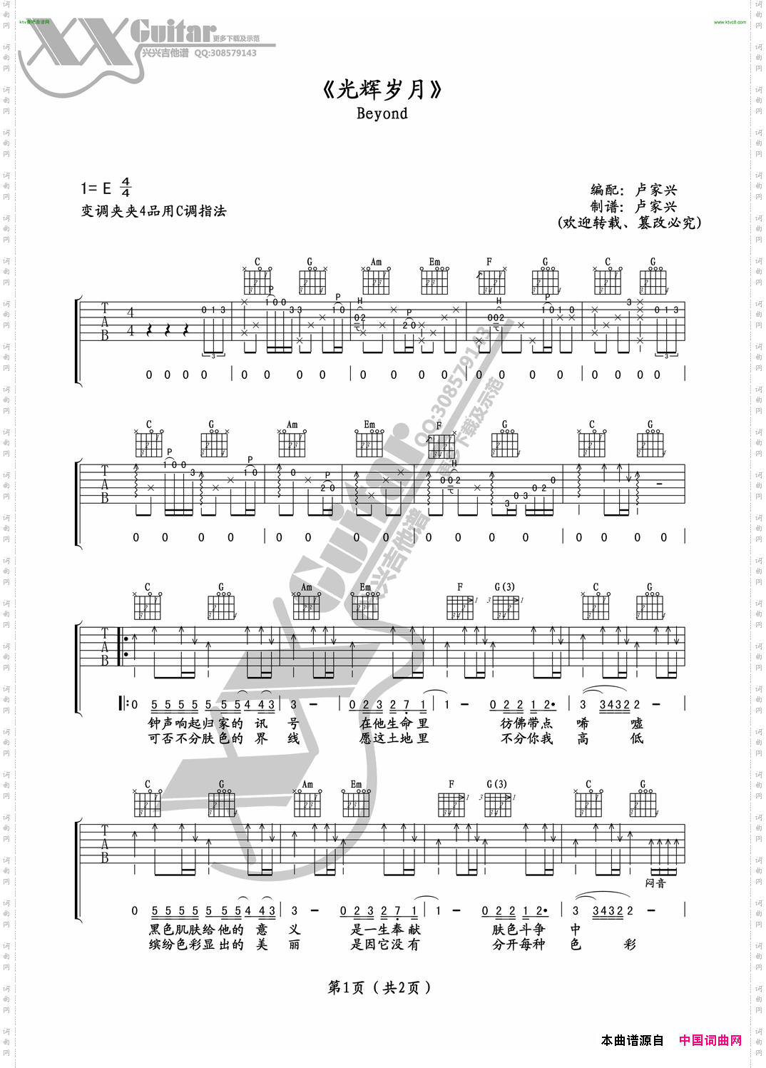 Beyond光辉岁月吉他谱单吉他版