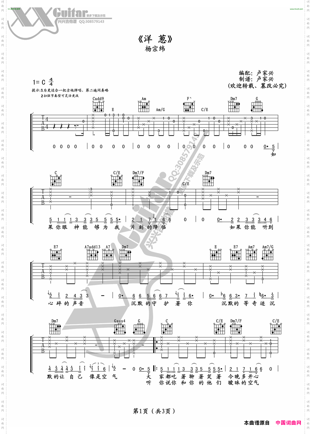洋葱吉他谱