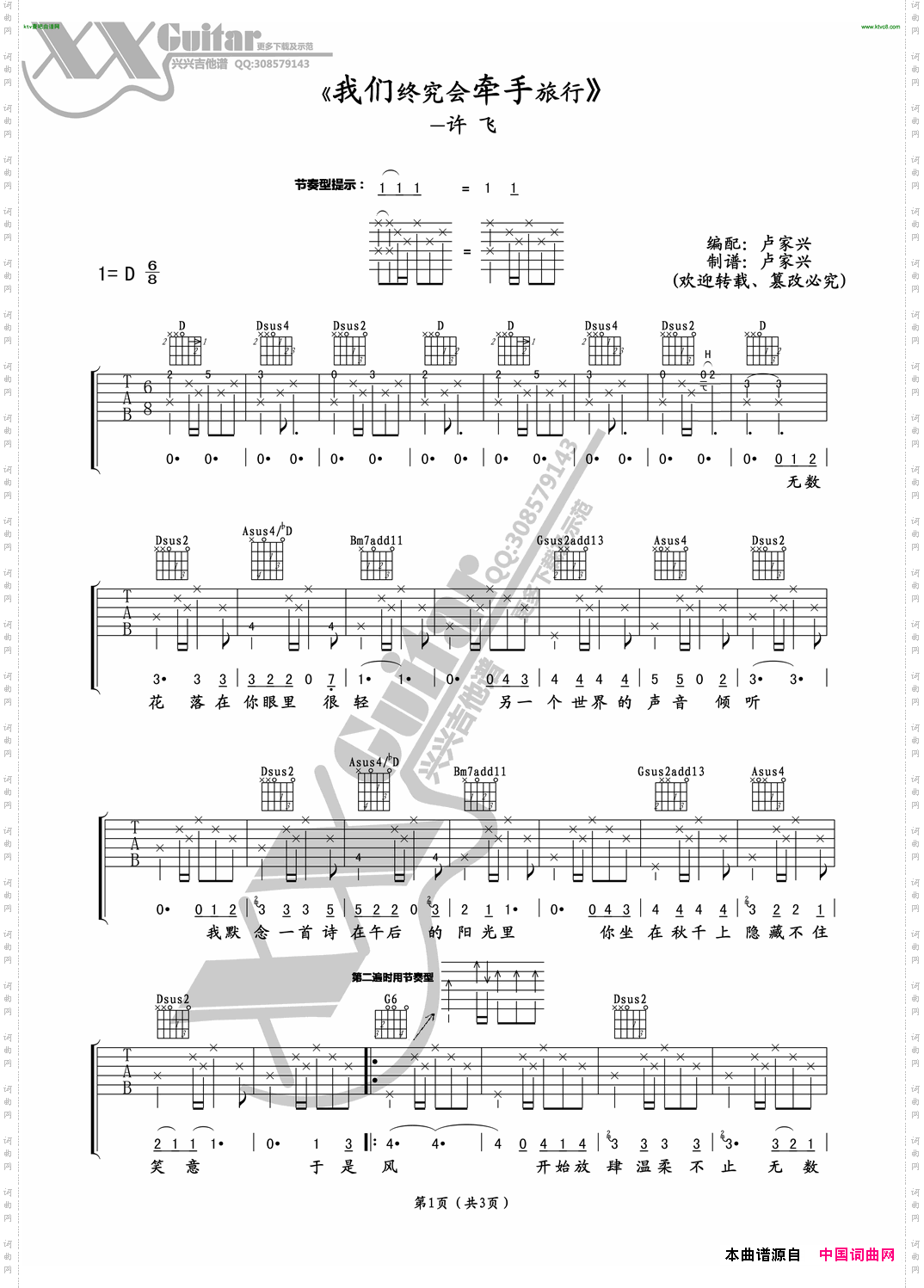 我们终究会牵手旅行