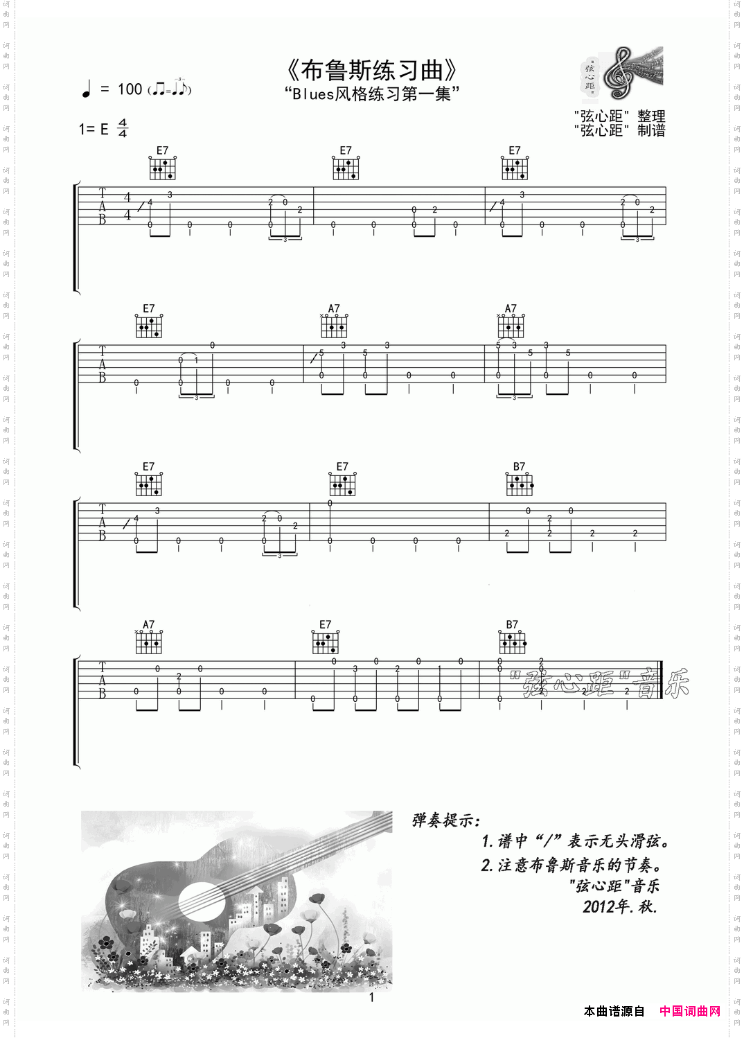 布鲁斯练习曲