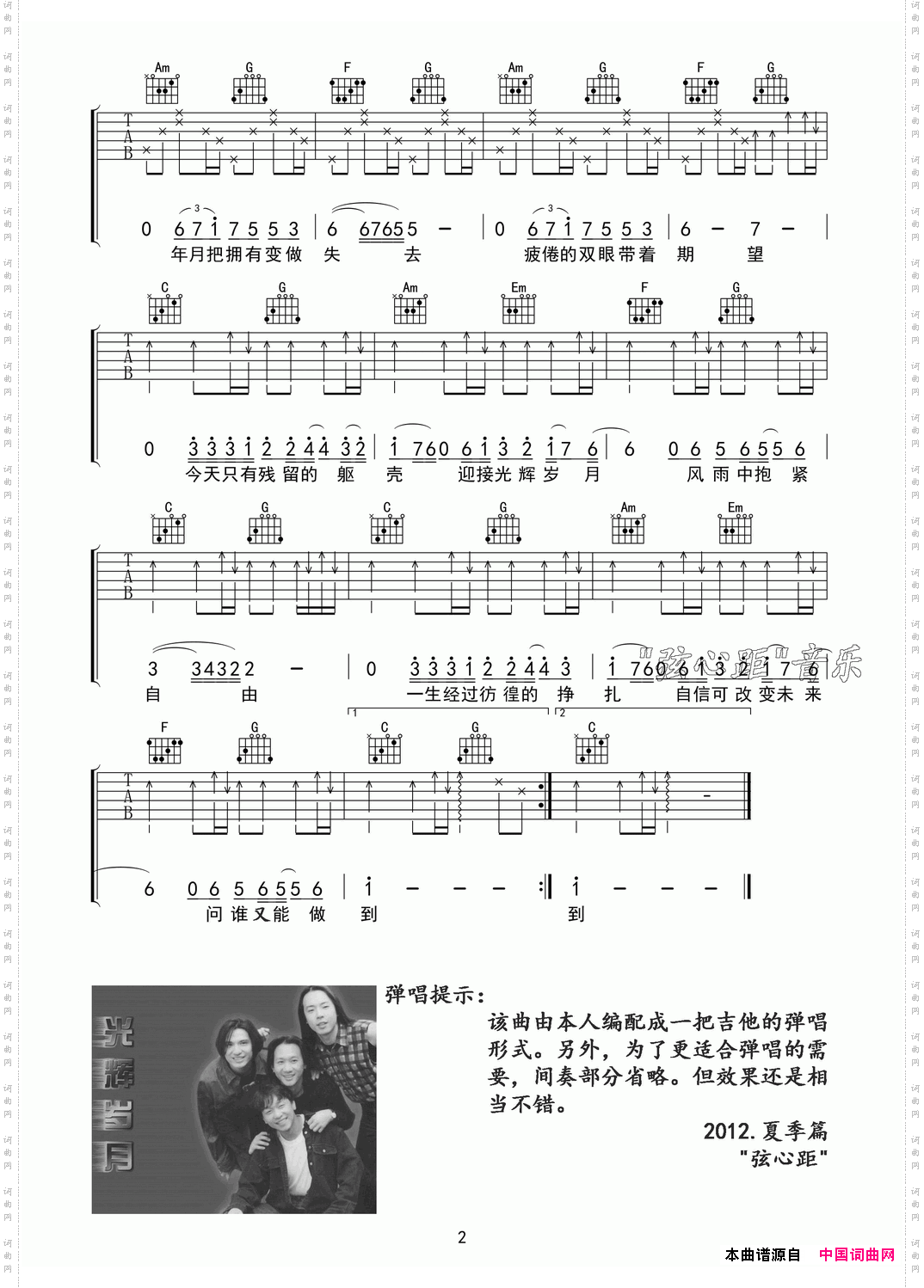 光辉岁月