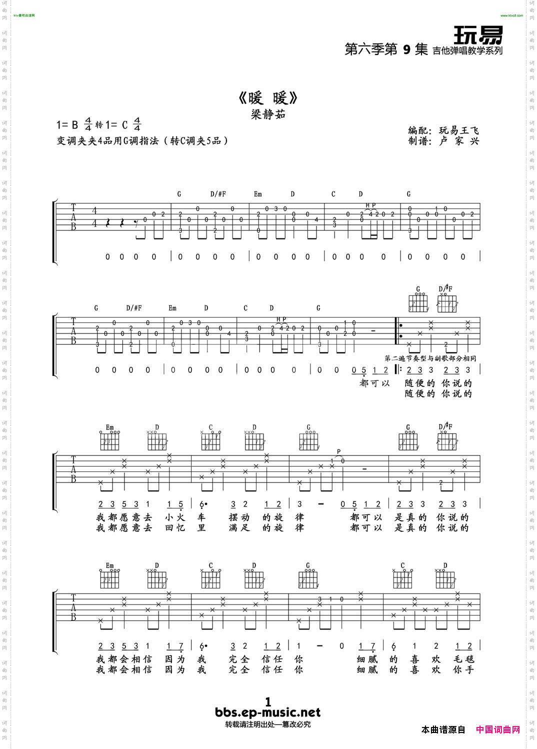 暖暖吉他谱六线谱卢家兴