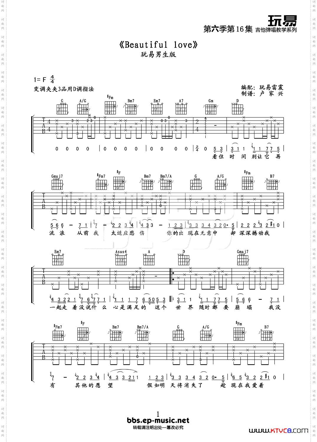 Beautifullove吉他谱六线谱