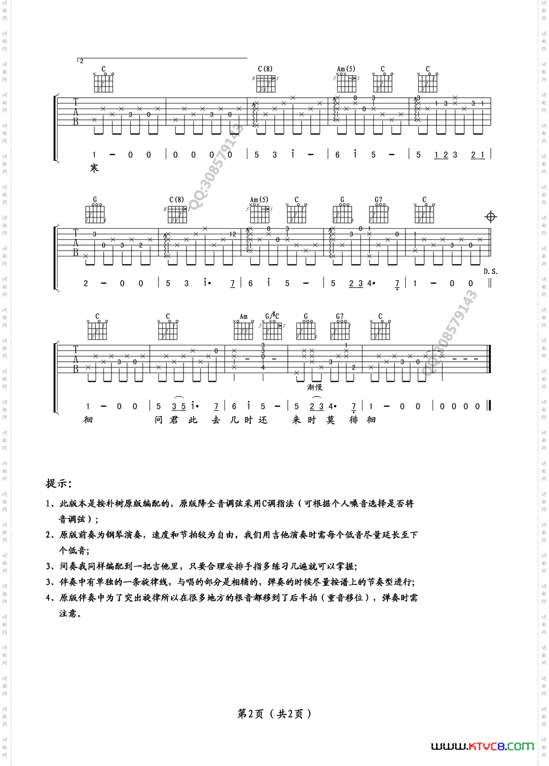 送别吉他谱朴树版本六线谱