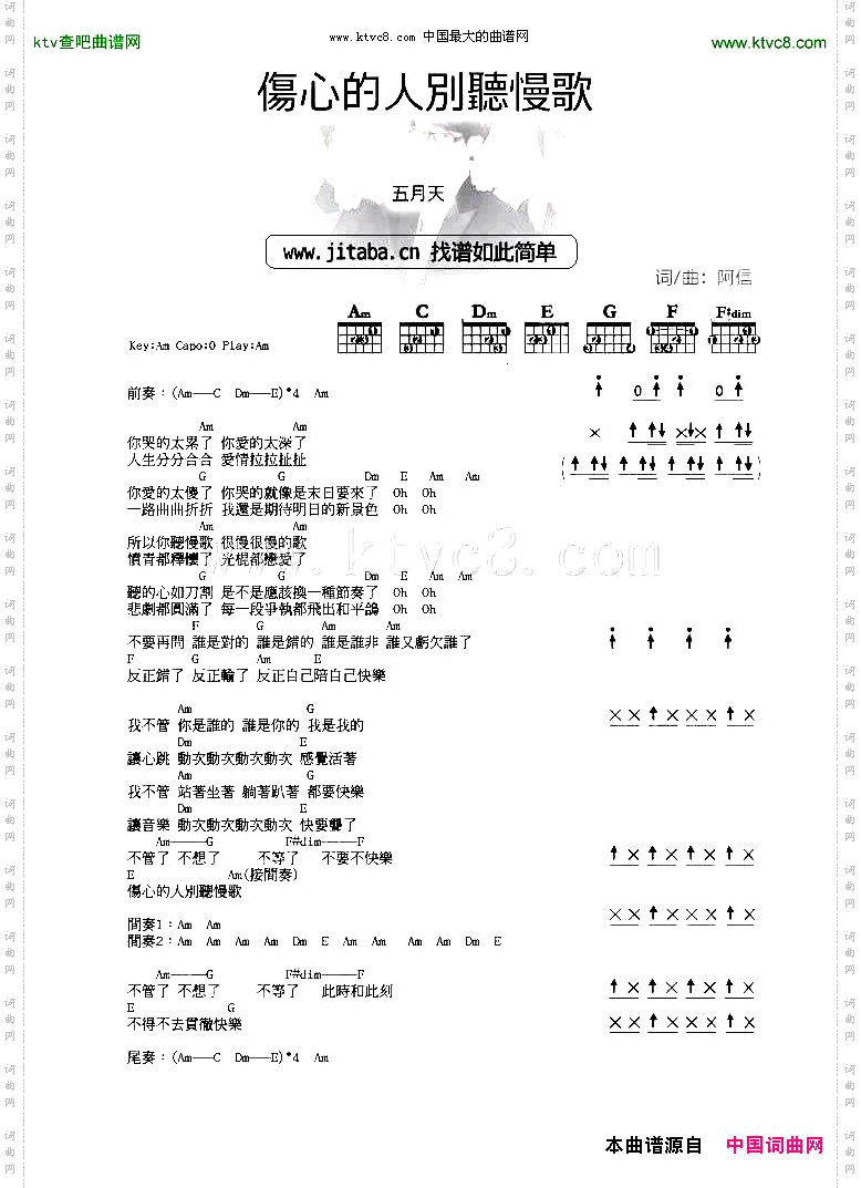 伤心的人别听慢歌和弦编配版