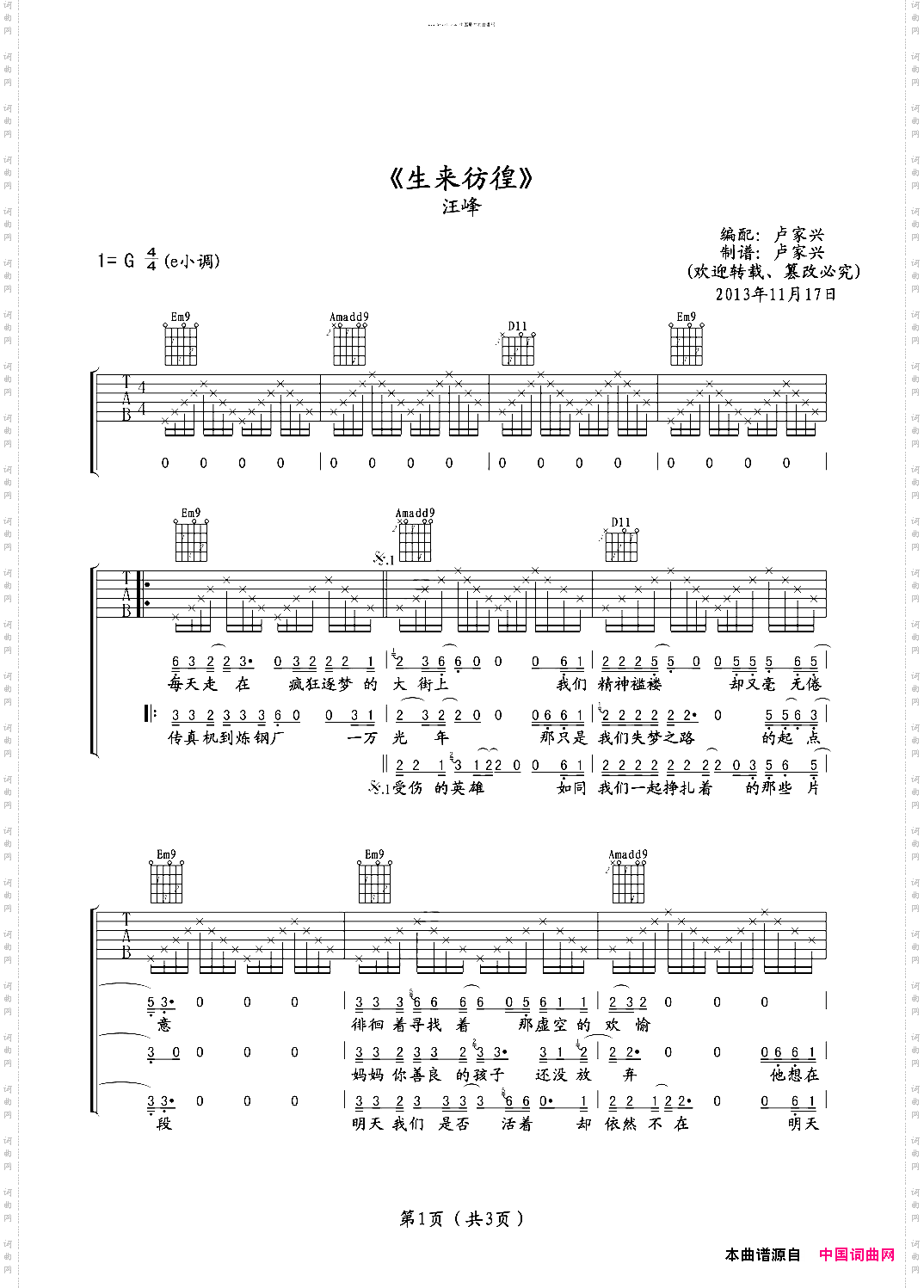 生来彷徨_吉他谱汪峰六线谱