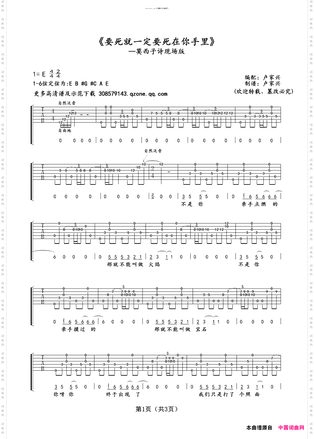 要死就一定要死在你手里莫西子诗卢家兴编中国好歌曲