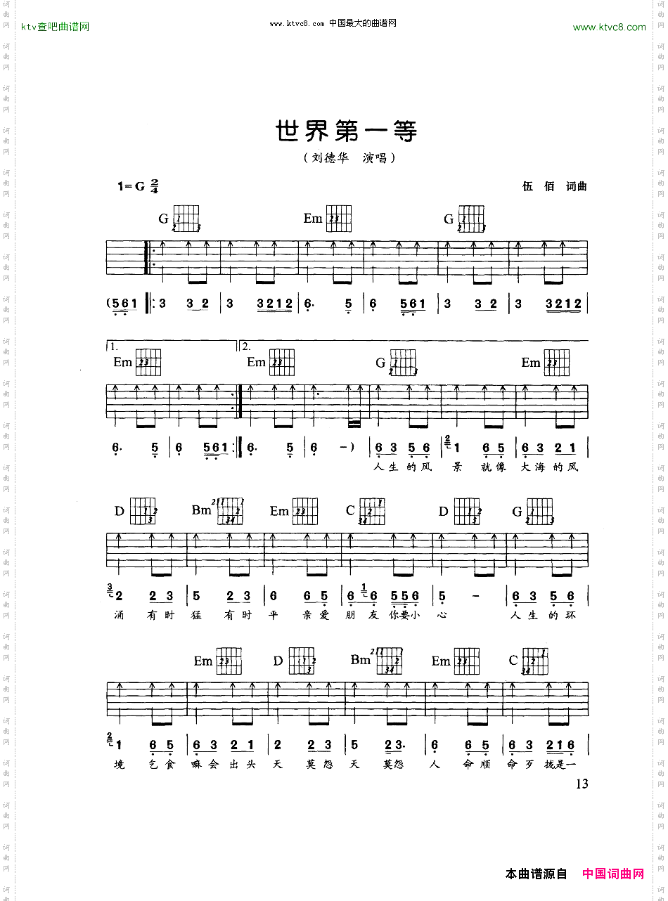 世界第一等