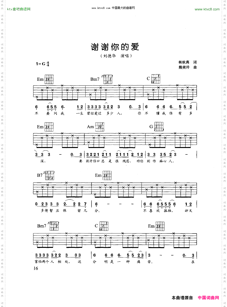 谢谢你的爱
