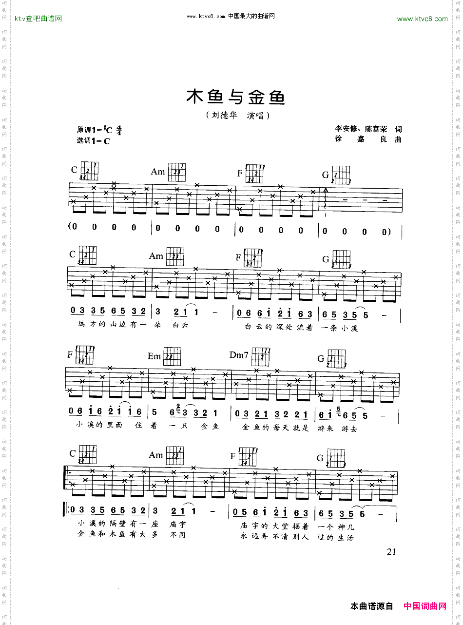 木鱼与金鱼