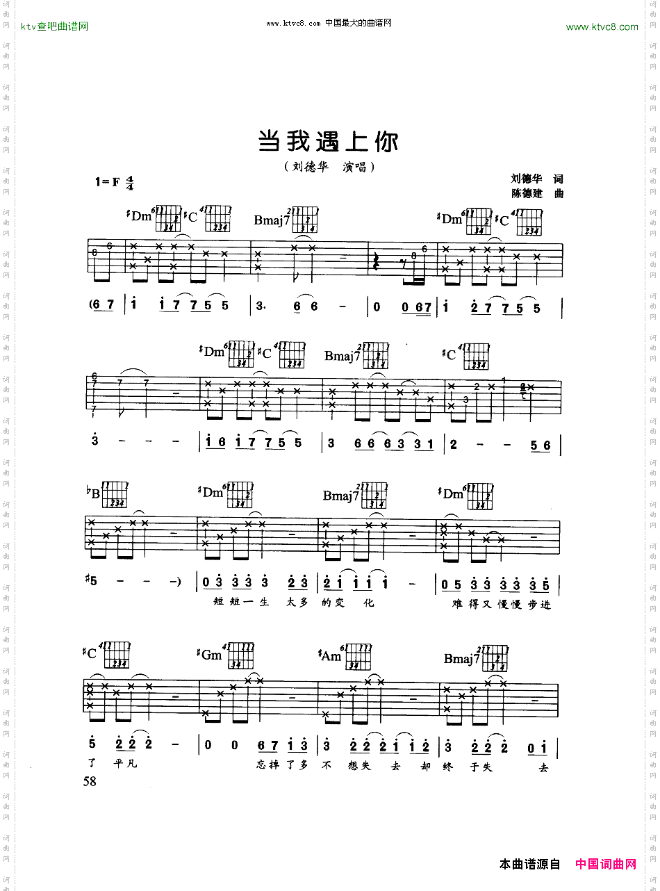 当我遇到你