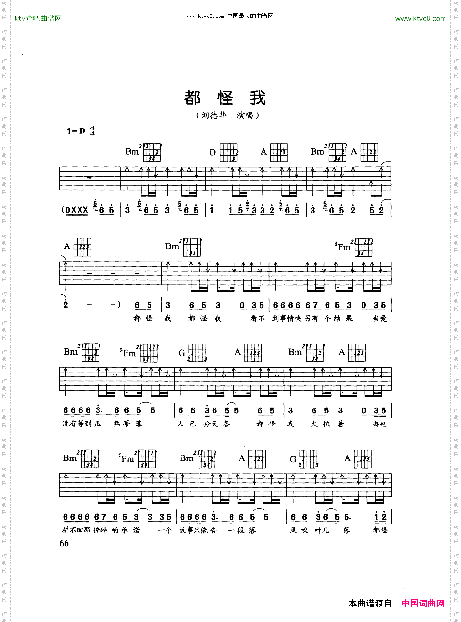 都怪我