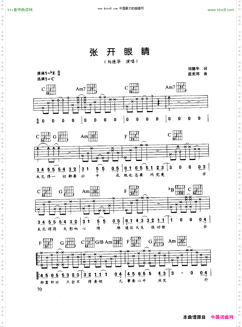 张开眼睛