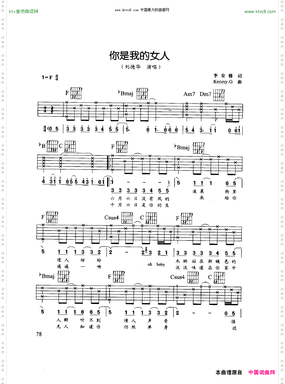 你是我的女人