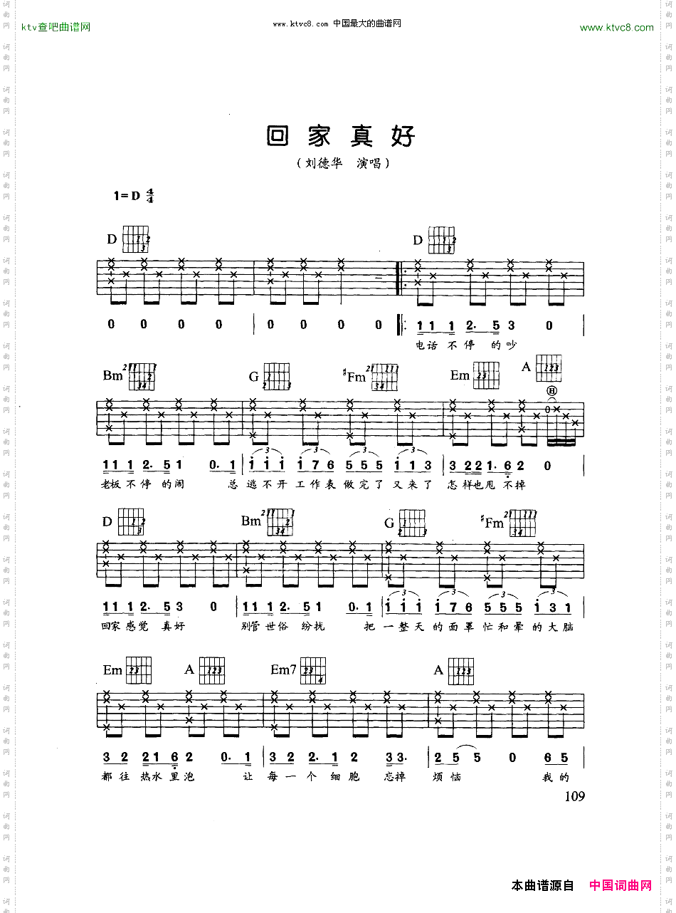 回家真好