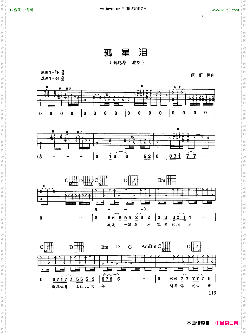 孤星泪