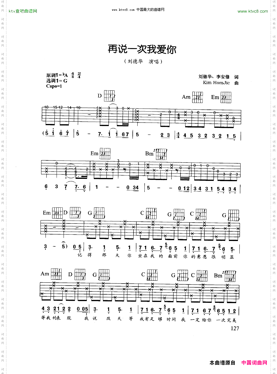 再说一次我爱你